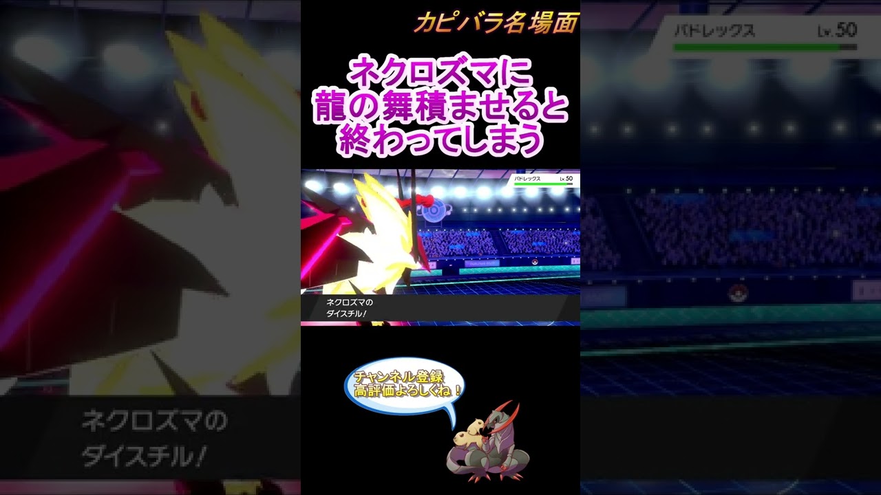 【積めれば勝ち】ネクロズマに隙を見せると・・・【ポケモン剣盾】 #Shorts
