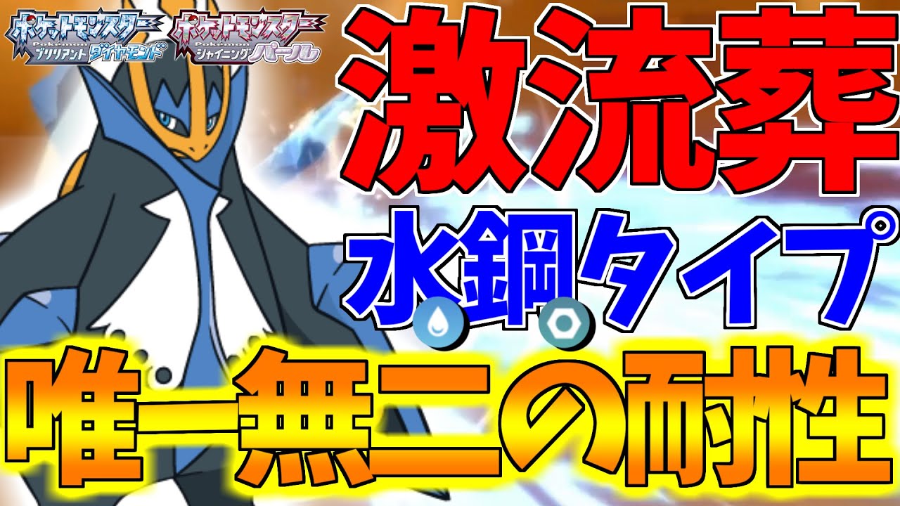 【ポケモンBDSP】「エンペルトはシンオウにて熱湯」エンペルトのみに与えられた唯一無二の耐性と攻撃範囲がバグレベルにフィールドのモンスターを全て破壊する。【ダイパリメイク対戦】