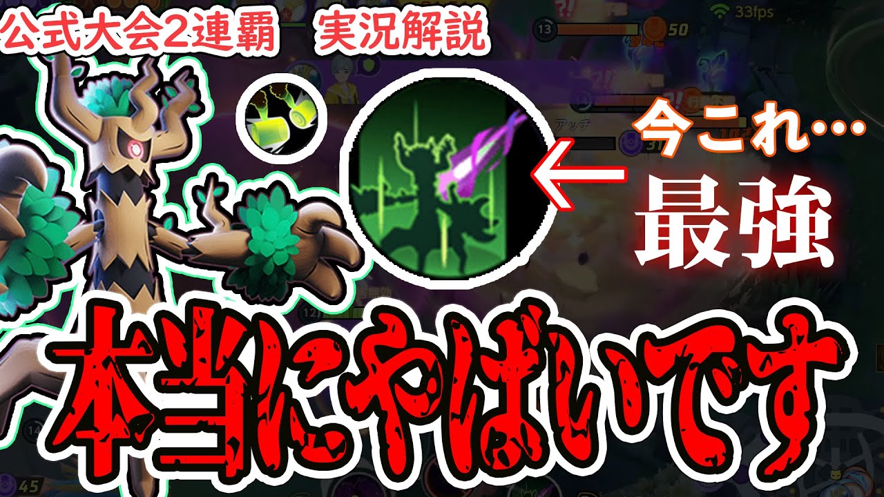 強化されたオーロット、いたみわけでダメ軽減30%も！？　想像の100倍強すぎてビビるレベルになってるってマジかよ…【ポケモンユナイト】