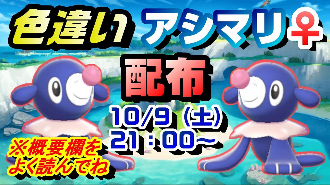 【終了しました】色違いアシマリ♀配布します【交換会】（概要欄を読んでください）