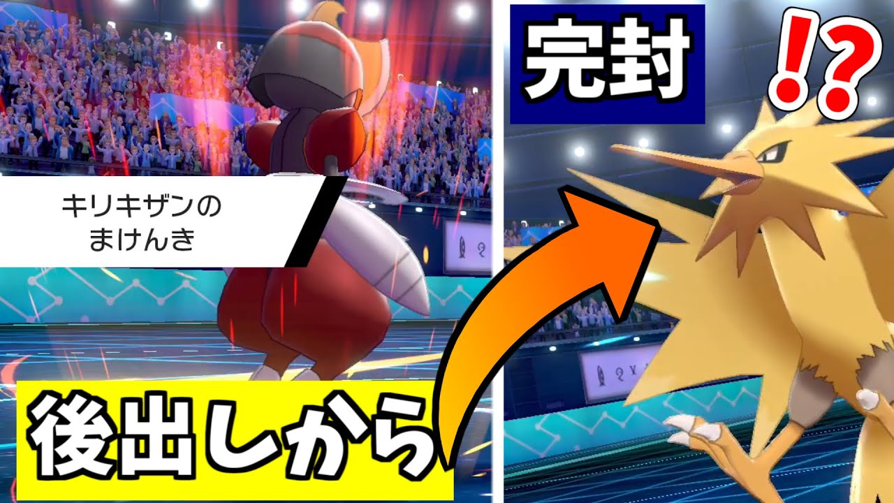 【ポケモン剣盾】”キリキザン”で後出しからサンダーを狩る唯一のムーブを思いつきました。【悪用厳禁】