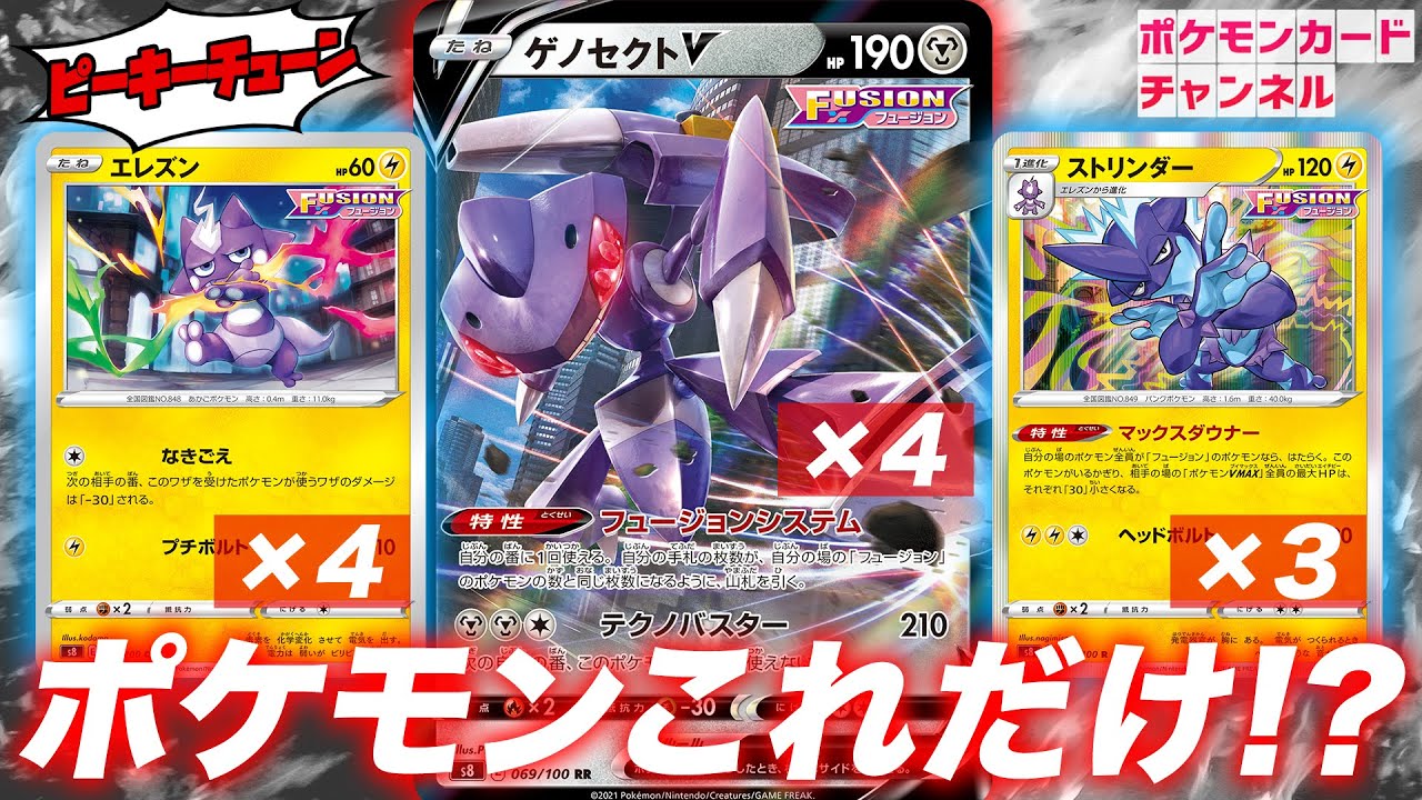 【ポケカ対戦】ポケモン3種だけのゲノセクトVデッキが強すぎる！？ VS インテレオンVMAX・ヨクバリスVMAX【フュージョンアーツ】