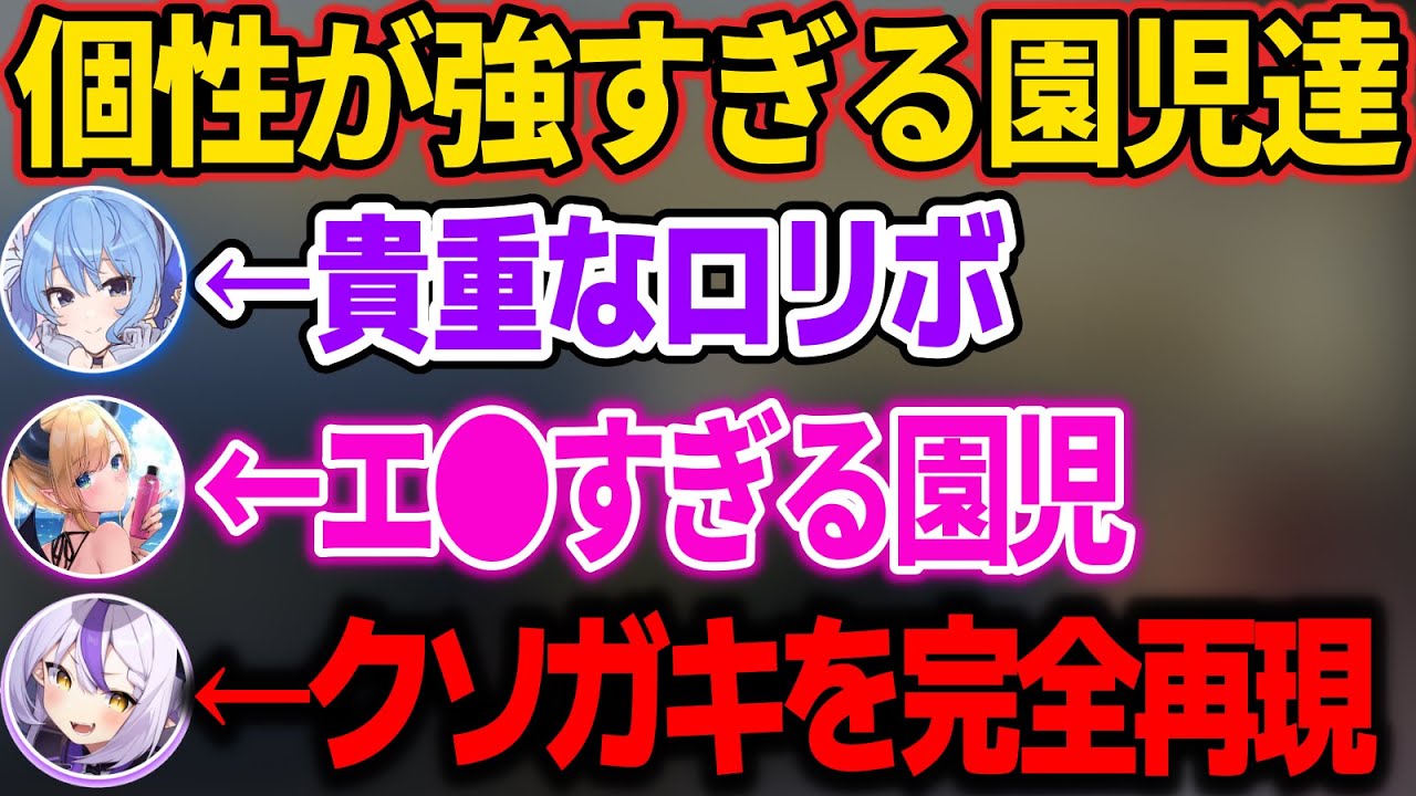 自己紹介から個性が強すぎる園児達が面白すぎるw【ホロライブ切り抜き/大神ミオ/天音かなた/ラプラス・ダークネス/沙花叉クロヱ/さくらみこ/星街すいせい/癒月ちょこ】