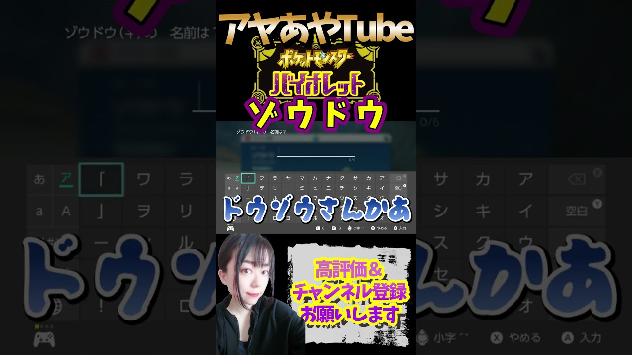 【ポケットモンスターバイオレット】アヤがやるのんびりポケモンSV切り抜き【ゾウドウ】