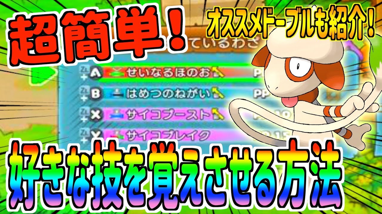 【ポケダンDX】ドーブルで簡単に技を覚える方法を紹介！個人的なオススメドーブルも紹介！ ポケダンDX攻略情報【ポケモン不思議の救助隊DX】