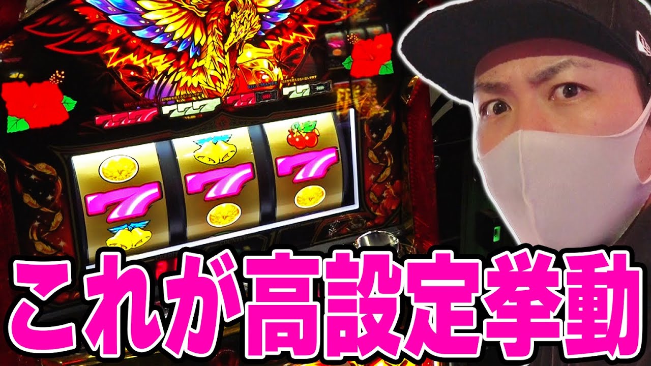 【ホウオウ天翔】抜群の挙動をみせるハナハナをぶん回した結果[スロット][パチスロ]