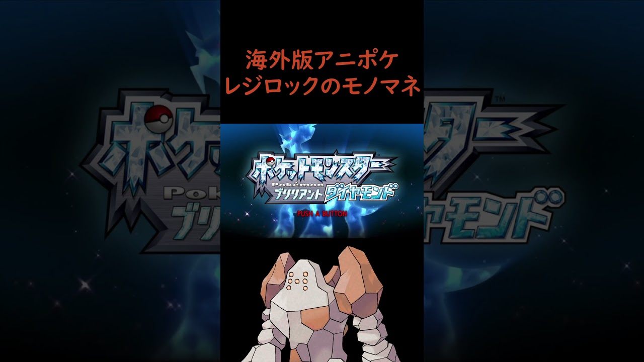 海外版レジロックのモノマネ　＃shorts