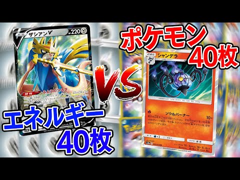 【ポケカ】エネ40枚構築ザシアンに対抗すべくポケモン40枚構築シャンデラで挑むポケカ博士【対戦動画】