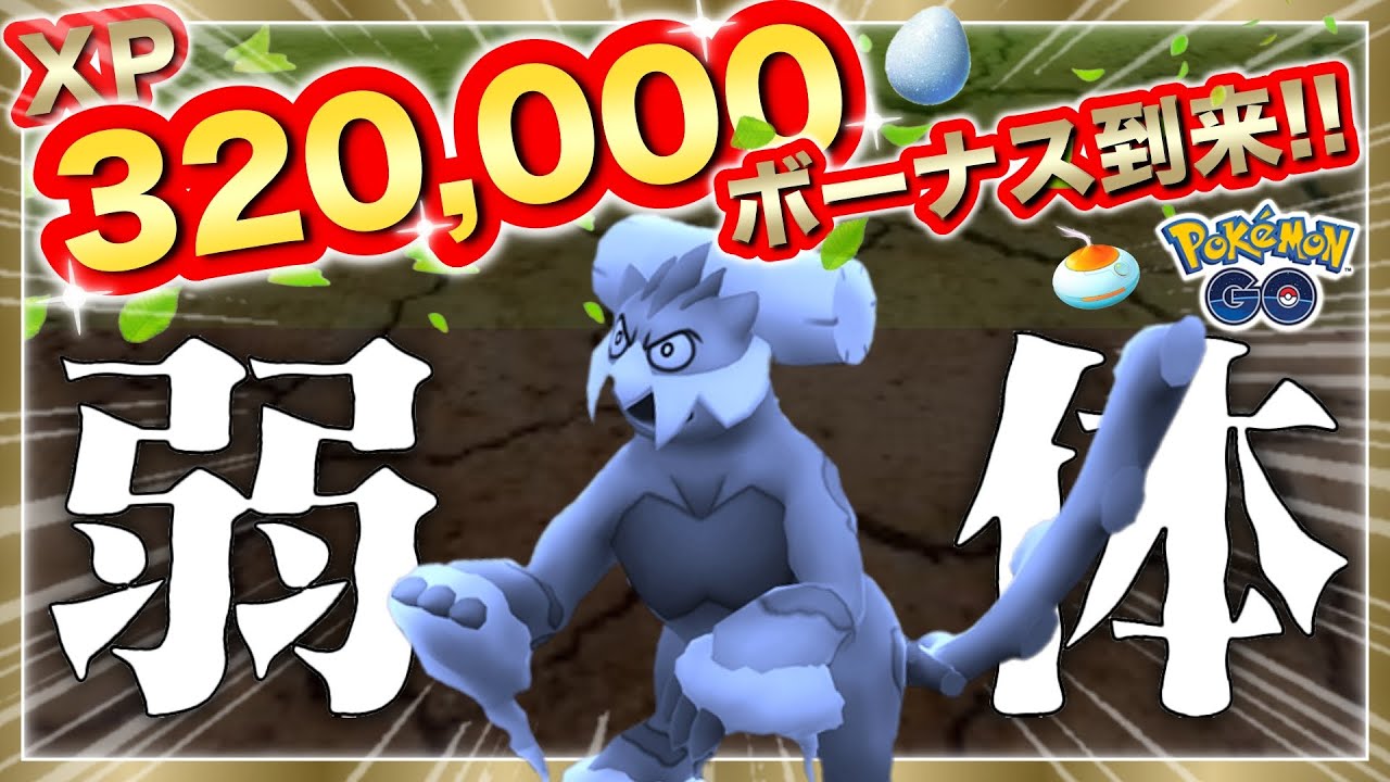 フレンドシップデイが激アツ過ぎた！霊獣ランドロスの技判明！その強さは⁉︎【ポケモンGO】