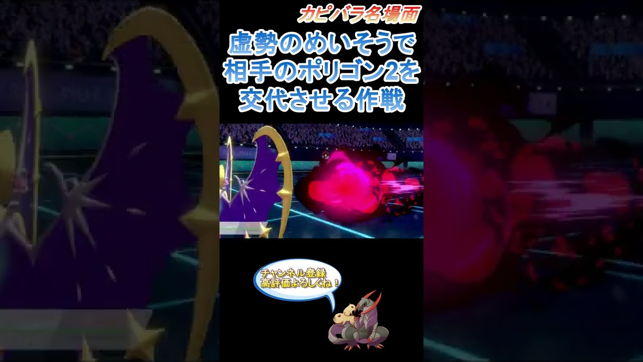 【嘘つき】ポリゴン2よ、ここは引け！【ポケモン剣盾】 #Shorts