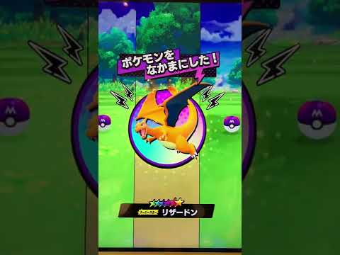 【メザスタ】メガリザードン🤩マスターボール🟣【1弾】#shorts