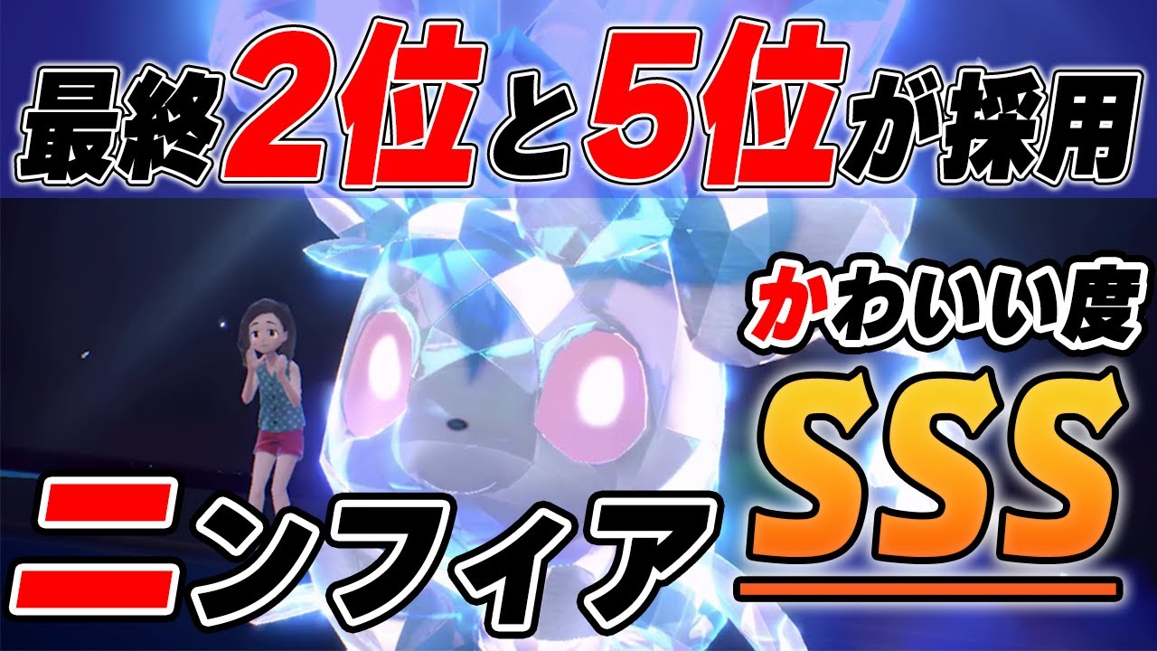 ニンフィアが最終2位と5位で採用されていた！役割はブラッキーと同じで使いやすい！【ポケモンSV】