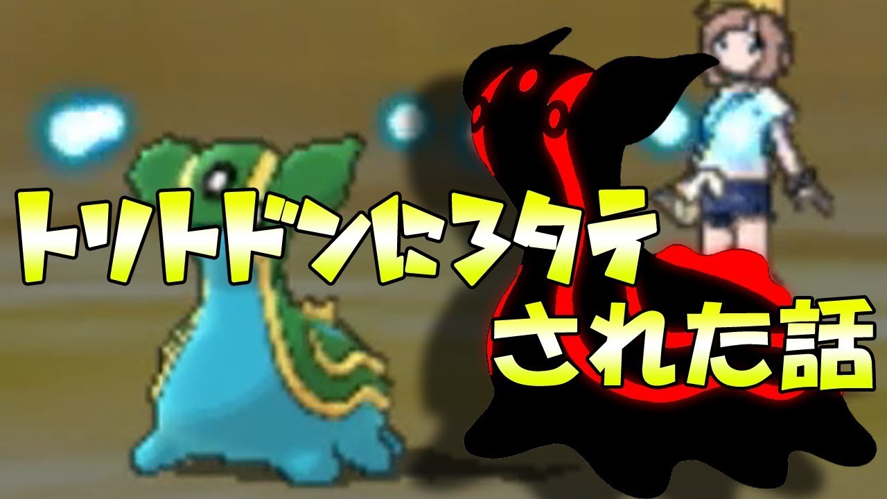 【色違い黒統一】レートで怪物トリトドンに３タテされた話【ポケモンUSUM】