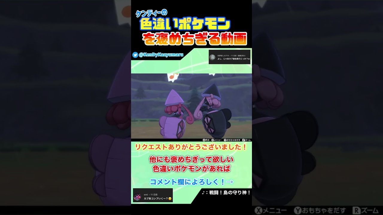 ケンディーの色違いポケモンを褒めちぎる動画！カプ・テテフ編！#shorts