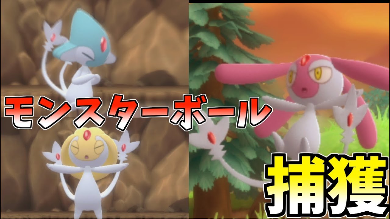 ゆっくり実況【ダイパリメイク】アグノム、ユクシー、エムリット　モンスターボール捕獲　やり方