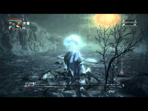 ブラッドボーン　ゴース完封法（神秘限定）