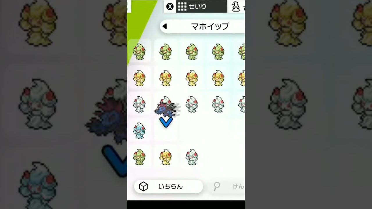 マホイップ図鑑完成 #ポケモン剣盾 （ショート動画のテスト）