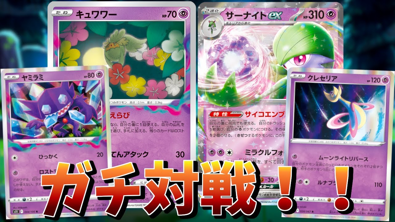 【ポケカ】ガチ対戦！！サーナイトvsロストバレット