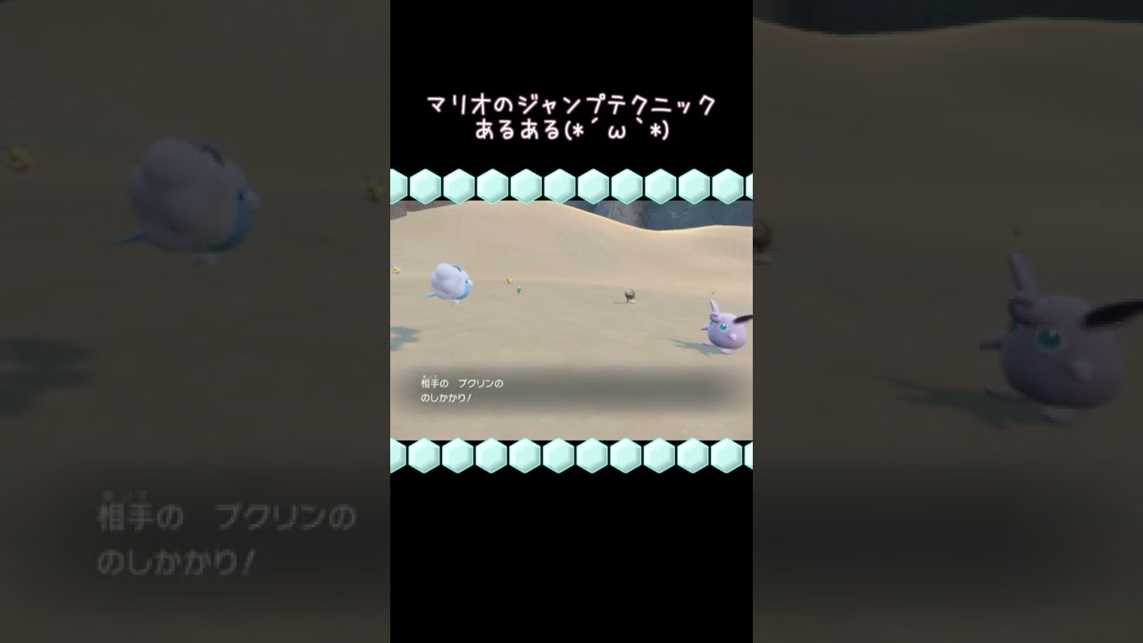 【ポケモンSV】パタクリボーvsマリオ的なチルット＆プクリン #shorts