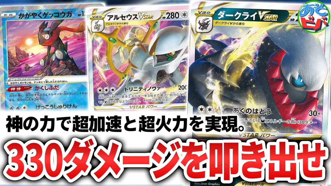 【ポケカ】神の力でエネルギーを超加速！ダークライVSTARの超高火力を見よ！「アルセウスダークライ」【ポケモンカード】【対戦】