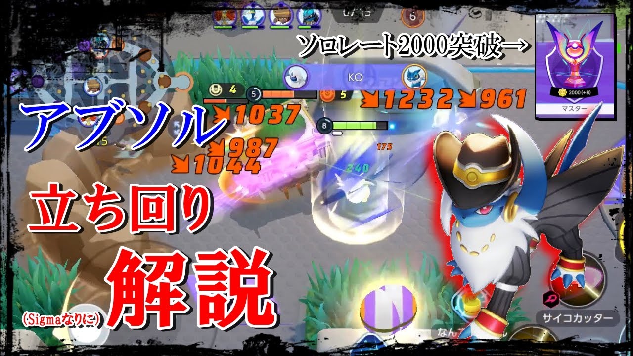 〇〇〇〇ことが大事！アブソルの立ち回りをSigmaなりに解説！！【アブソル使いのポケモンユナイト part7】ゆっくり実況