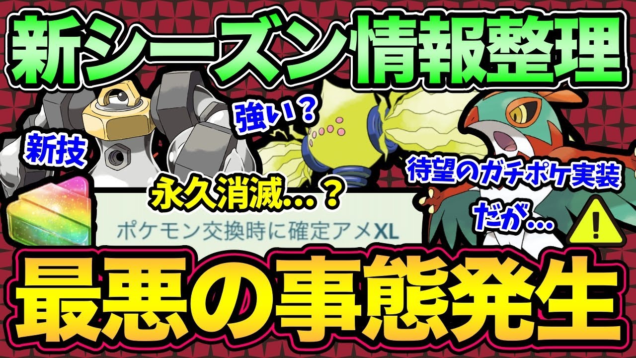 最悪の歴史は繰り返す！新シーズン開始と同時に嫌な予感が...。新シーズン＆3月の情報徹底解説【 ポケモンGO 】【 GOバトルリーグ 】【 GBL 】【 スーパーリーグ 】