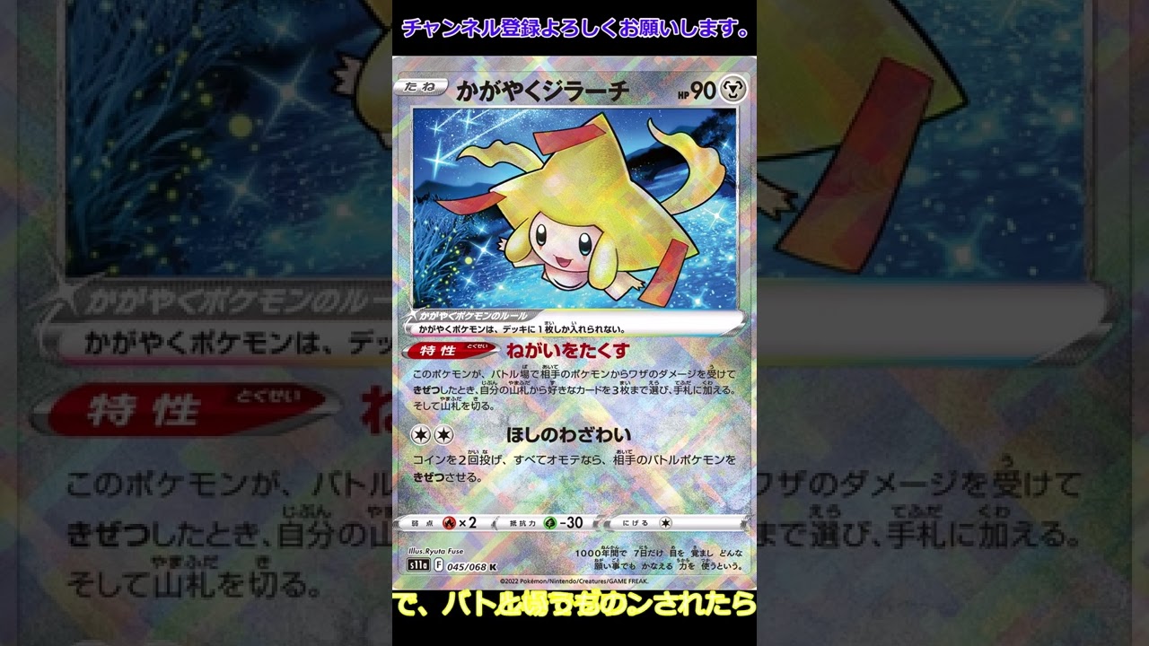 かがやくジラーチの凄さについて。 #shorts  #ポケカ  #ポケモン  #ゆっくり実況