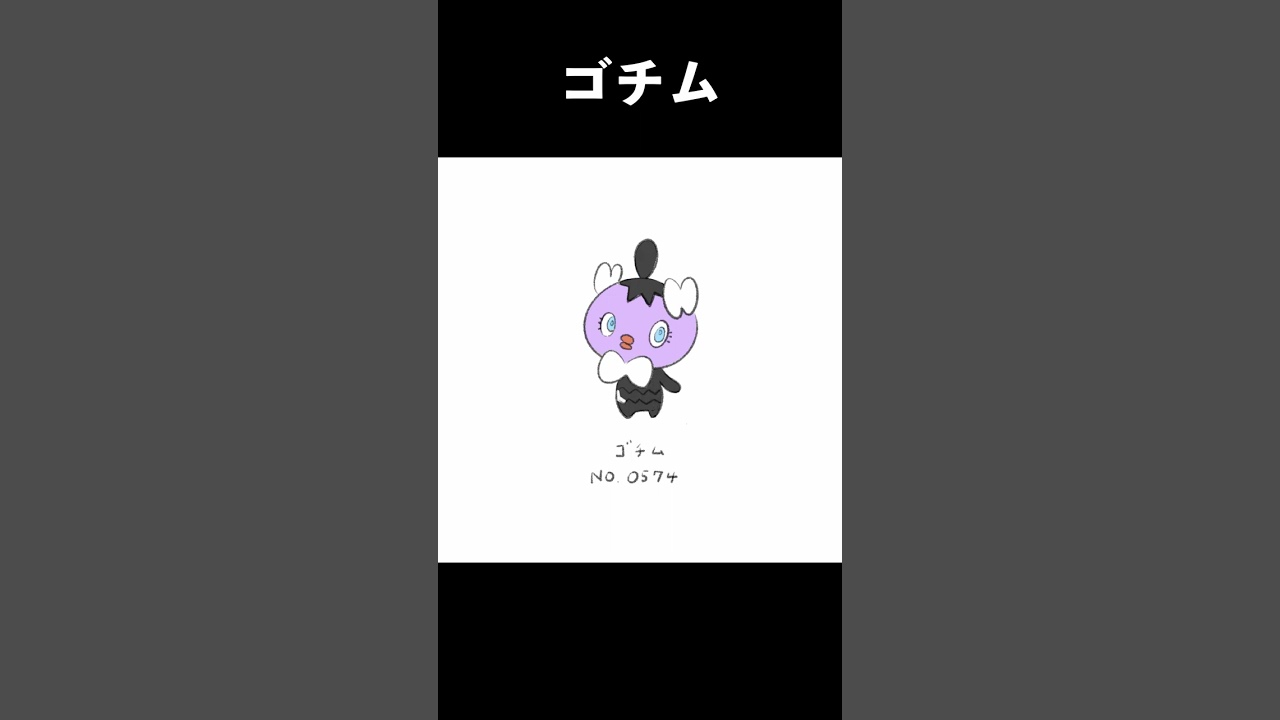 NO.0574　ゴチム#shorts
