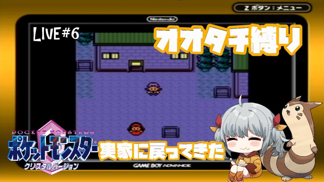 【オオタチ縛り】ポケットモンスタークリスタル#6【初見プレイ】