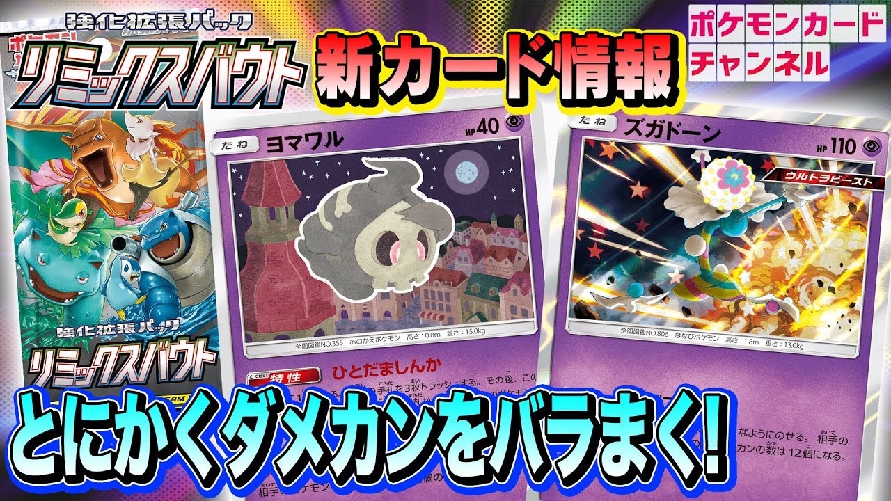 【リミックスバウト新情報】ズガドーン・ヨマワル