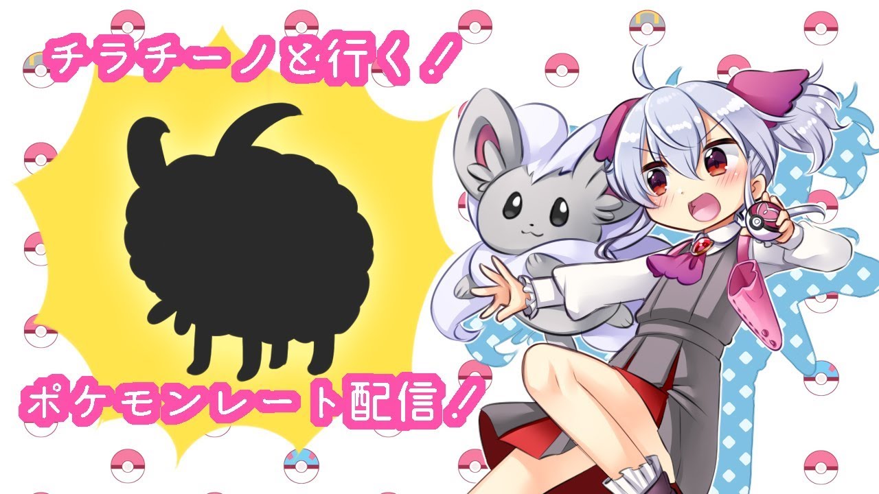 【ポケモンソード】チラチーノと行く！レート配信！その2