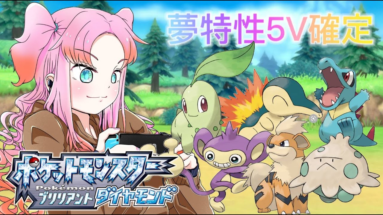 オシャボ入りチコリータ、ヒノアラシ、ワニノコ、エイパム、ガーディ、キノココ夢特性、高個体配布会！！※概要欄必須【ポケットモンスターBDSP/ダイパリメイク】