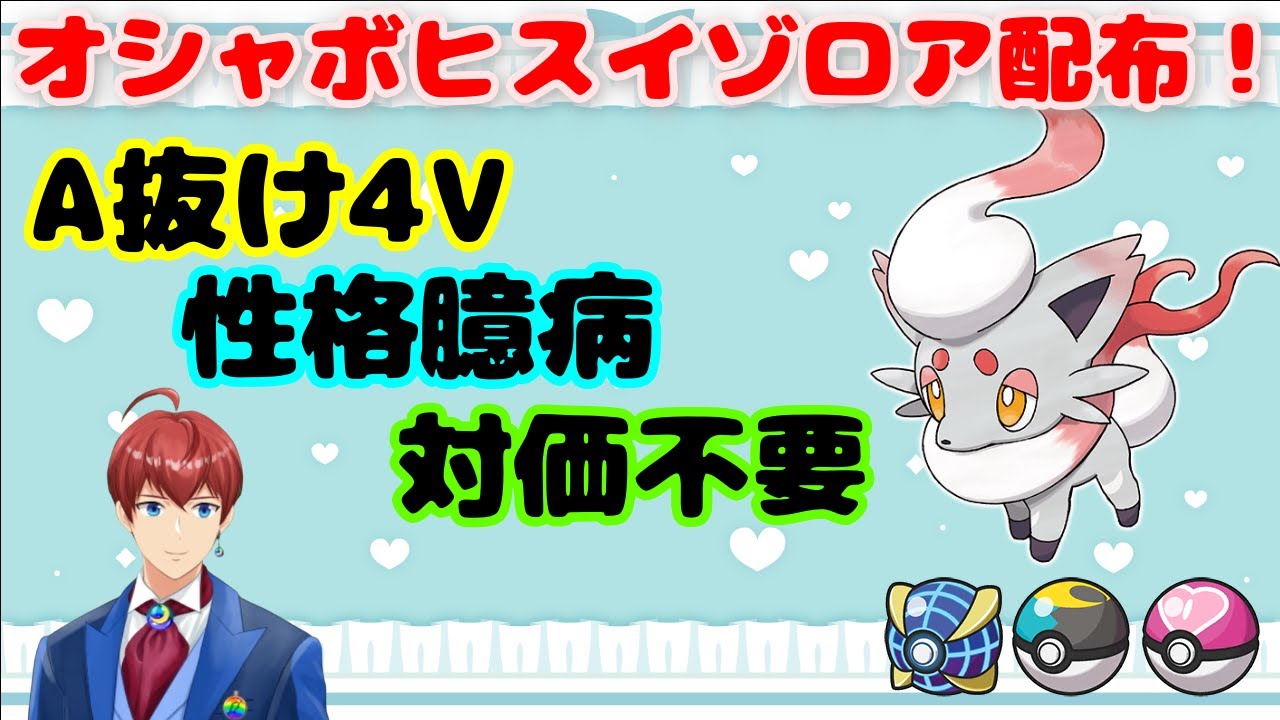 【ポケモンSV】オシャボヒスイゾロア配布します！