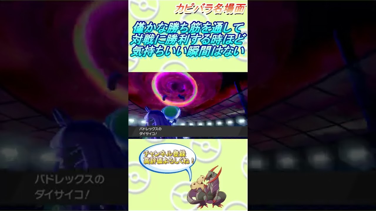 【最強】バドレックスが極限状態から魅せます。【ポケモン剣盾】 #Shorts