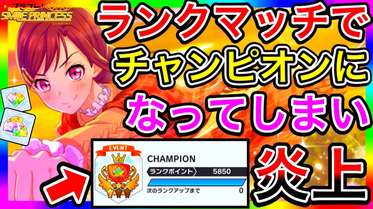 俺氏、プラオレでチャンピオンになって炎上。ラブライブに似すぎた新作ゲーム、課金しまくってガチで全クリしてみた結果…【ガルパのキャラが強い】