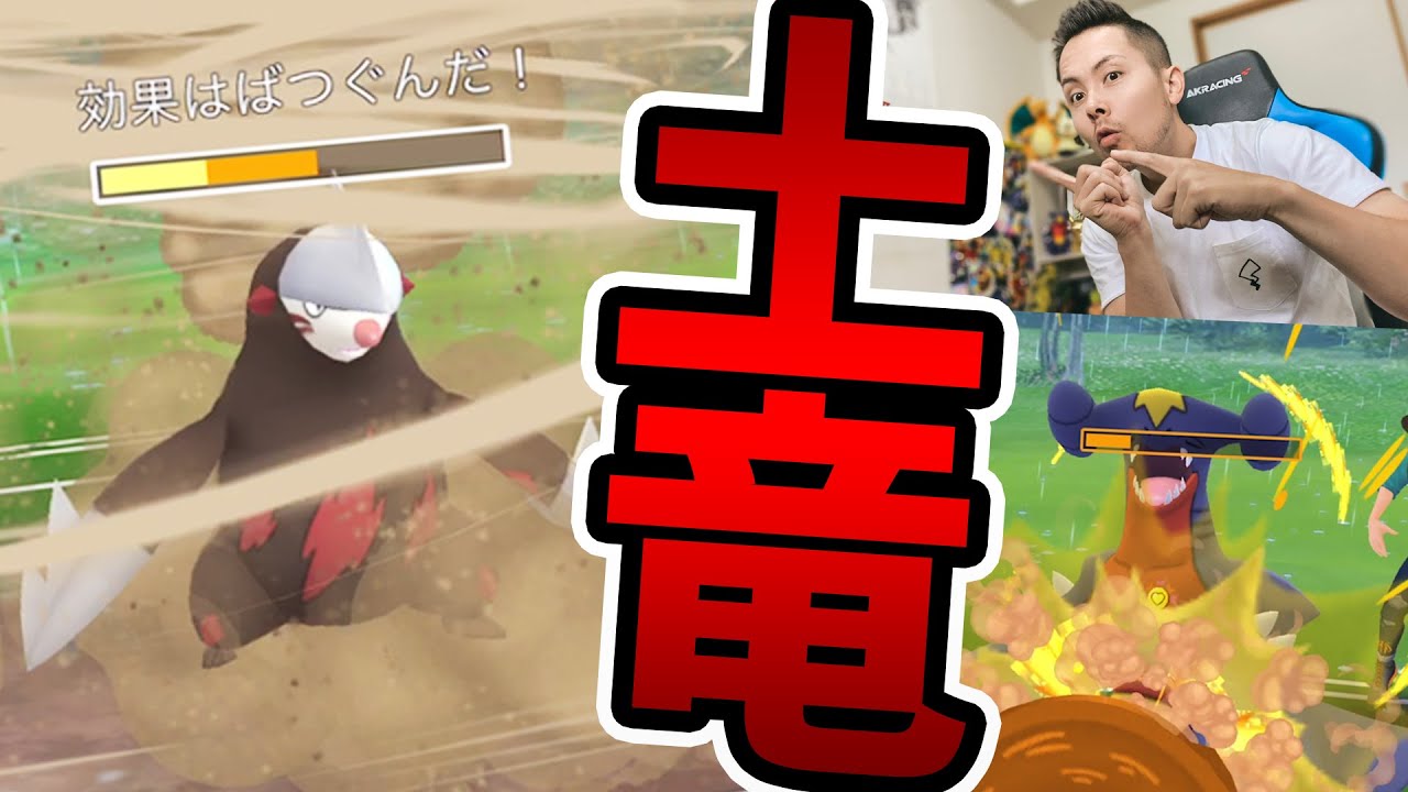 ドリュウズの突っ張り魂！砂の王が炸裂！【ポケモンGO】