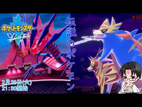 【ポケモンソード】最強のチャンピオンを夢に見て！#10【2023/02/28】