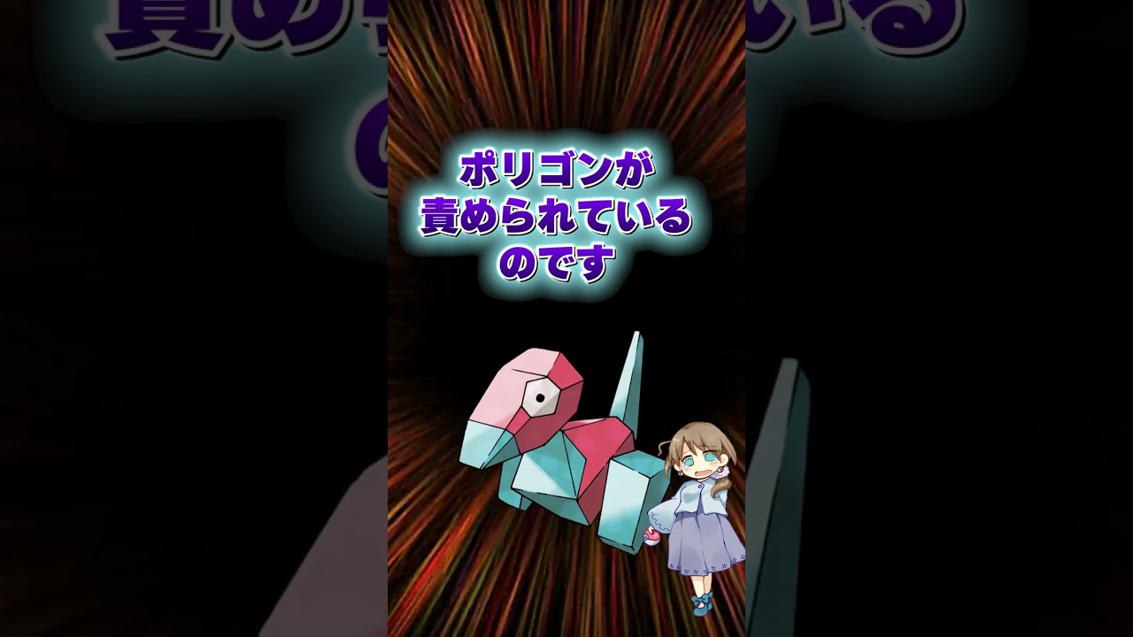 ミミッキュってポリゴンなの？【ポケモン都市伝説】 #shorts