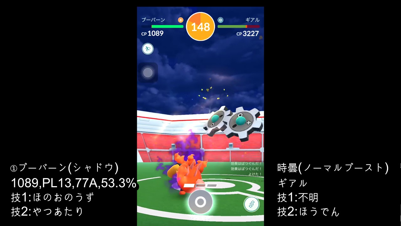 【ポケモンGO】シャドウブーバーン VS ギアル ソロレイド
