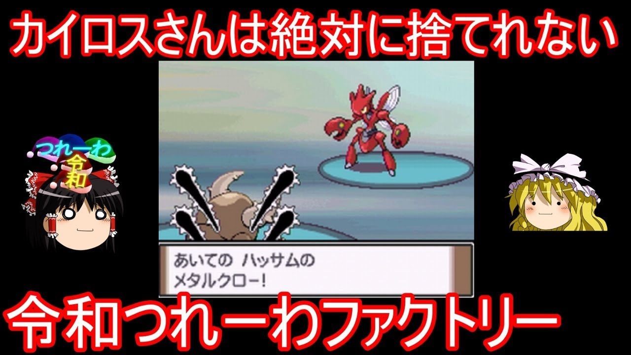 【令和最初】カイロスさん絶対選出で挑むバトルファクトリーPart3【ゆっくり実況】ポケモンPt