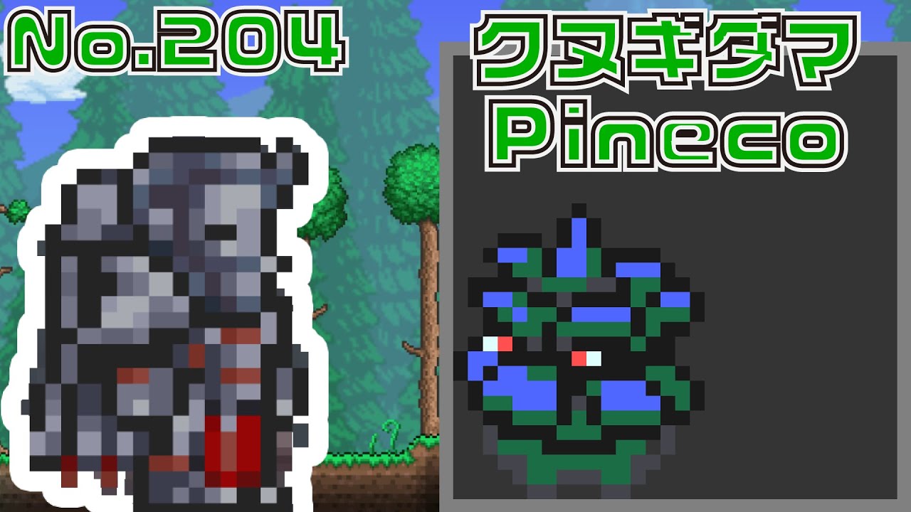[テラリア]No.204 クヌギダマ Pineco [Terraria]#shorts