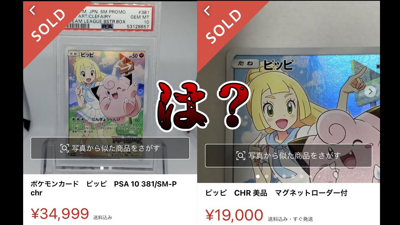 【ポケカ】緊急速報！ピッピリーリエが暴騰！！エグいてぇ！高騰カードまとめ！