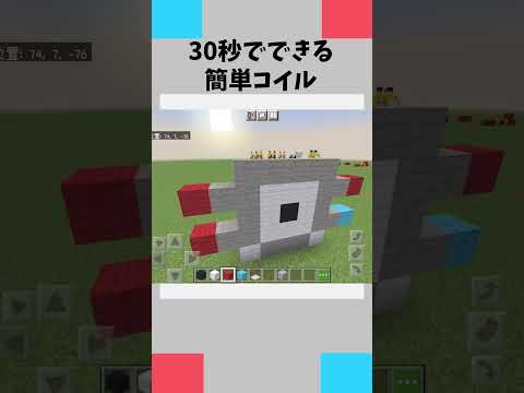 30秒で作れる簡単コイル#shorts  【ポケモン ドット絵 マイクラ】Minecraft/マインクラフト