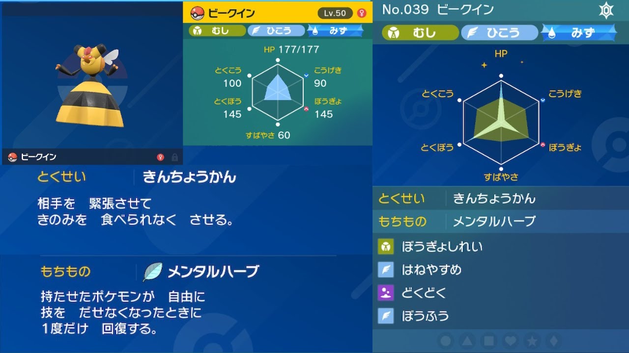 【ポケモンSV】 ぼうぎょしれい　はねやすめ　【耐久型】 ビークイン　【実況なし】概要欄にわざ説明