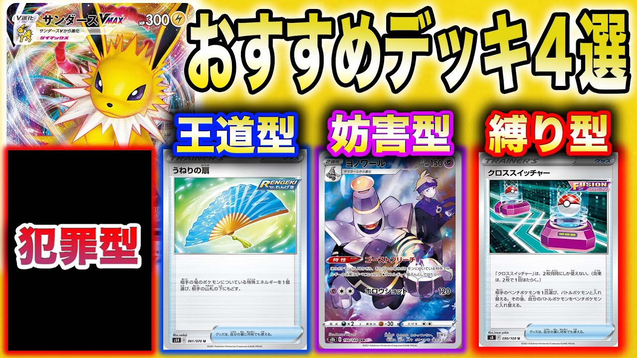 【これから全盛期】サンダースVMAXデッキ4選  #Shorts