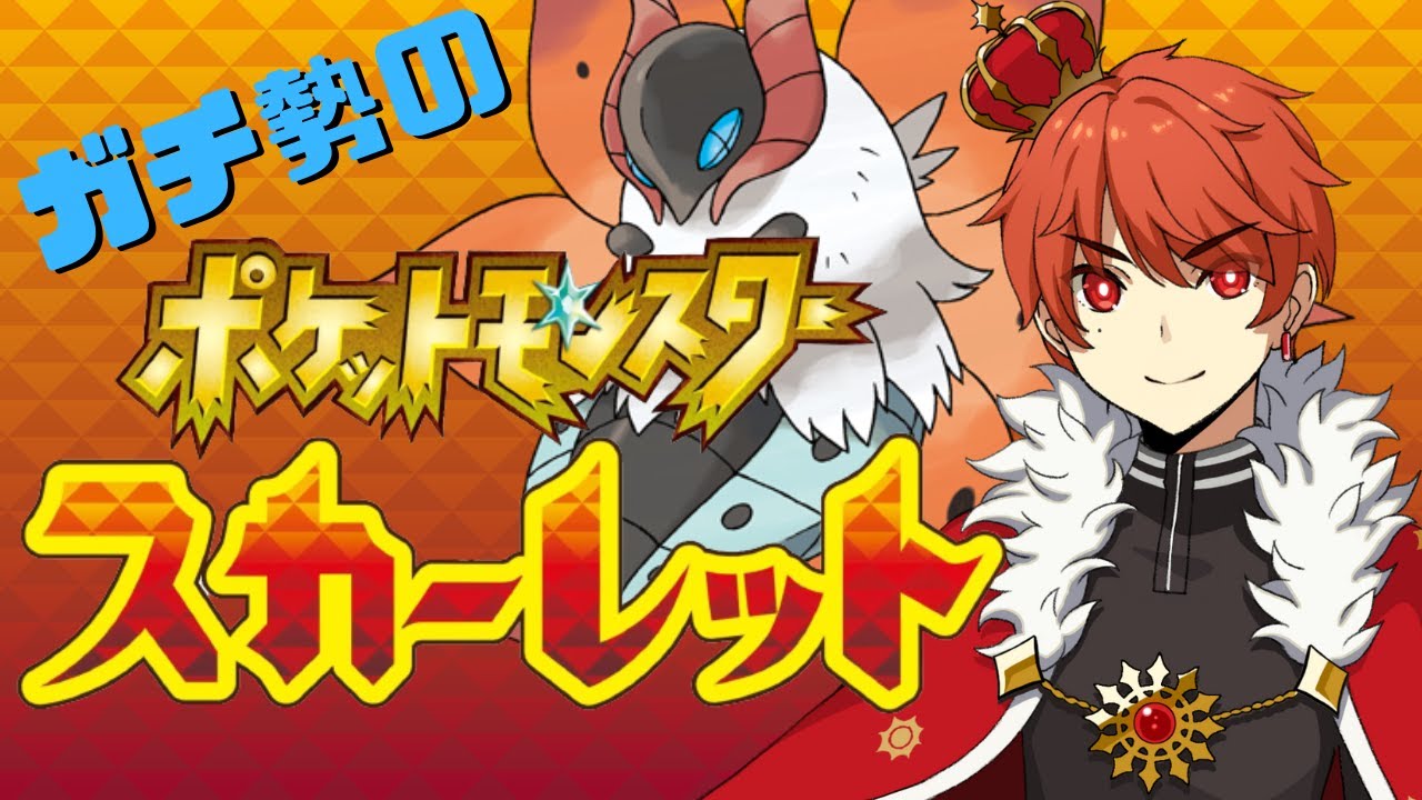 最終4桁目指すランクマッチ〈初見歓迎〉【ポケモンSV】