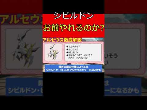 シビルドン、お前やれるのか？【ポケソル切り抜き】 #Shorts