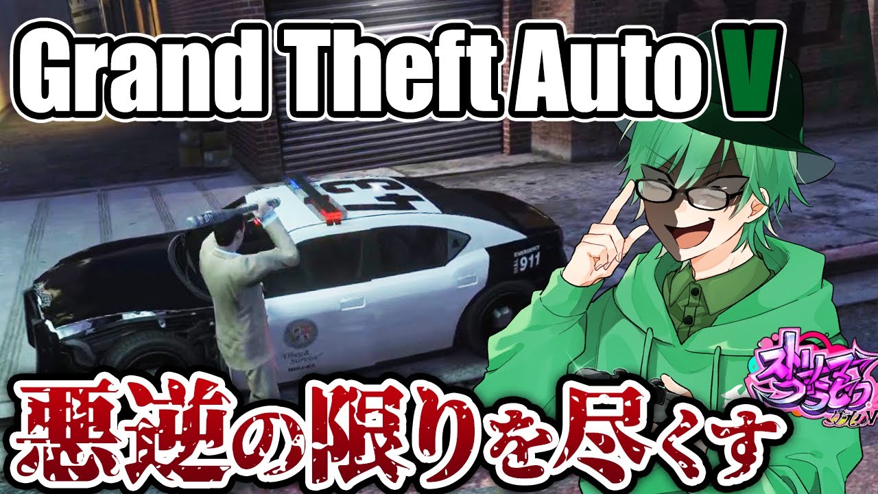 せっかくなので一通りの犯罪に手を出す男、プテラのたか【#ストリーマーグラセフ 】