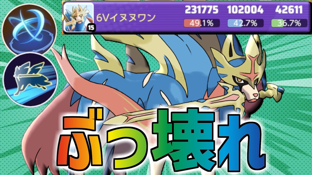 最強ぶっ壊れキャラ"ザシアン"が実装されました…立ち回り/使い方解説【ポケモンユナイト】