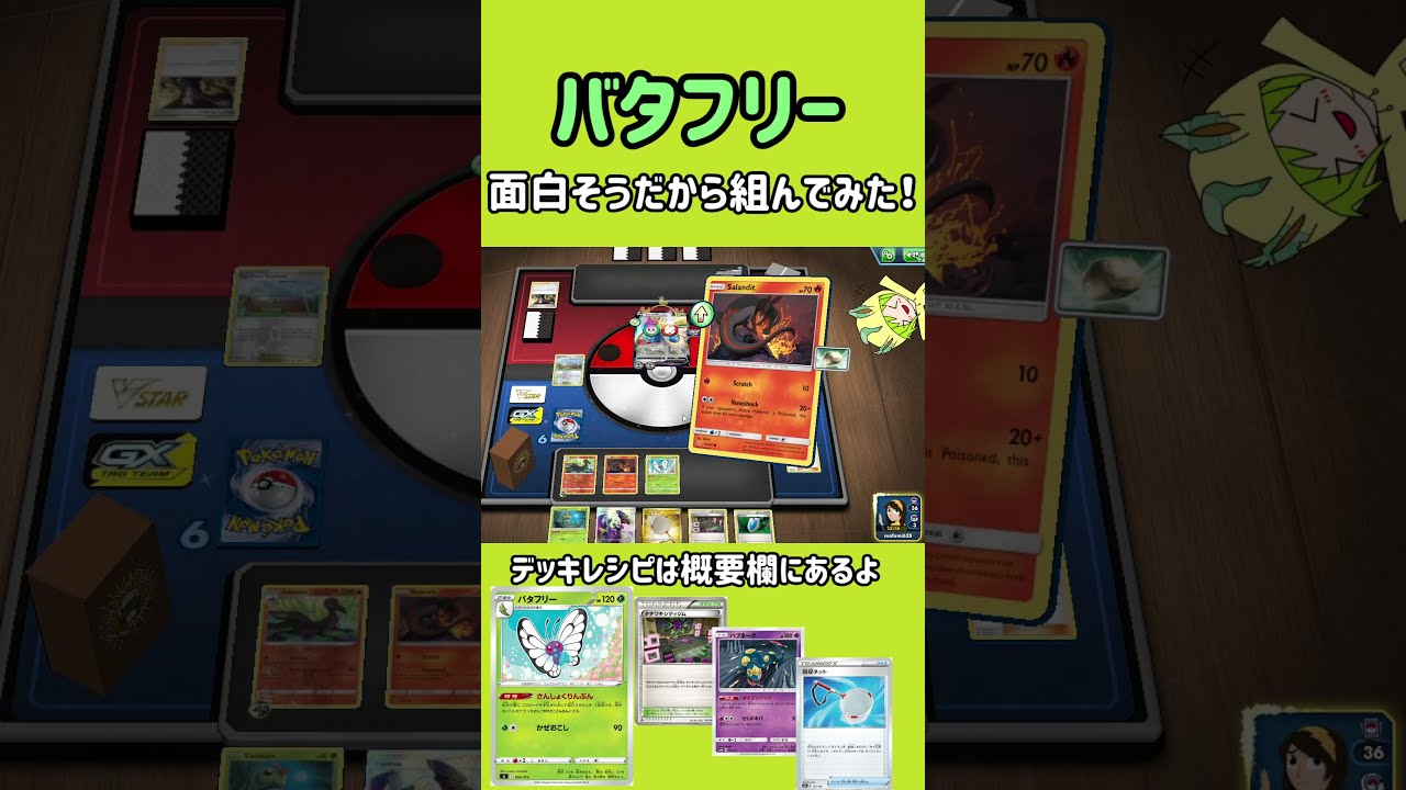 【ポケカ】バタフリー【PTCGO】 #Shorts